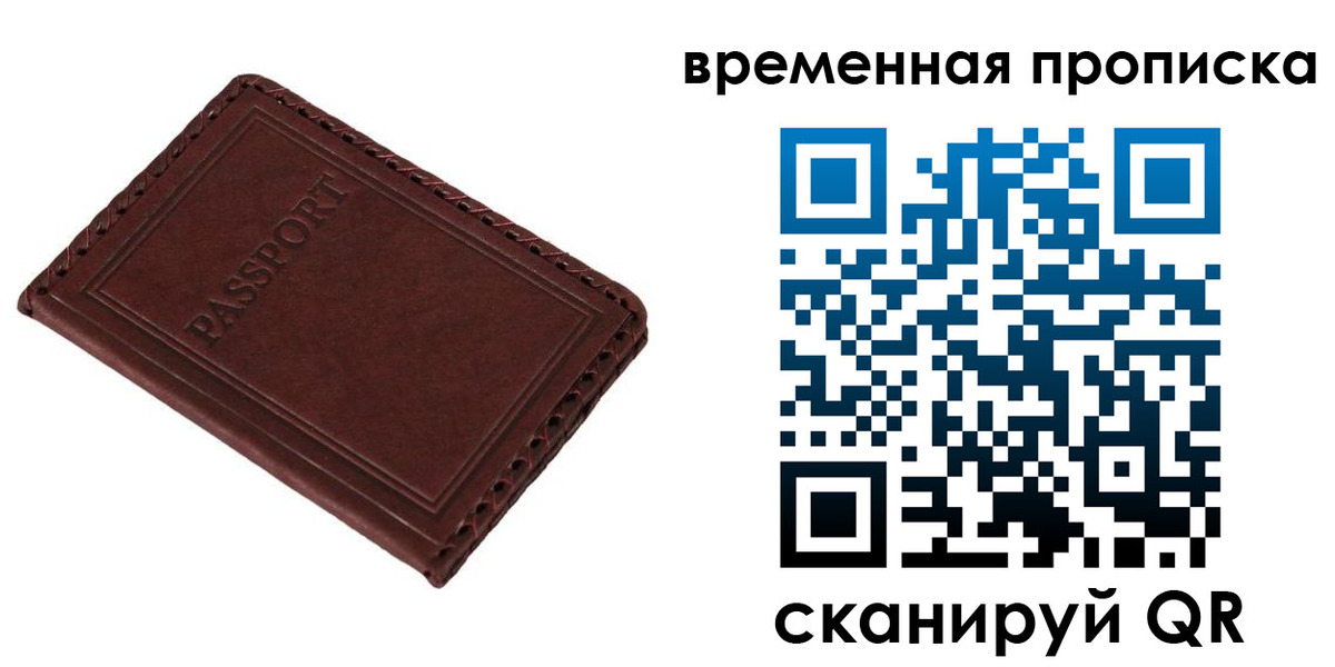 прописка для работы в Озёрске