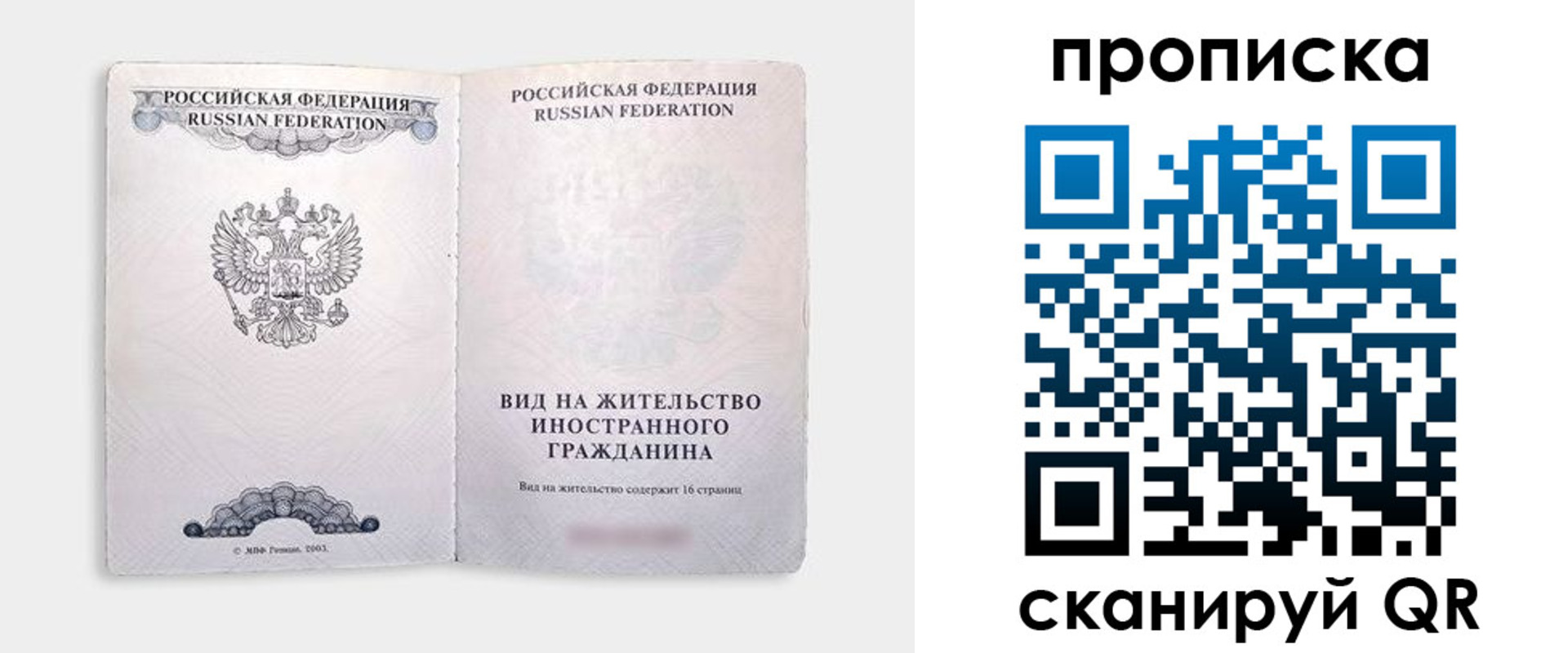 прописка в квартире в Озёрске