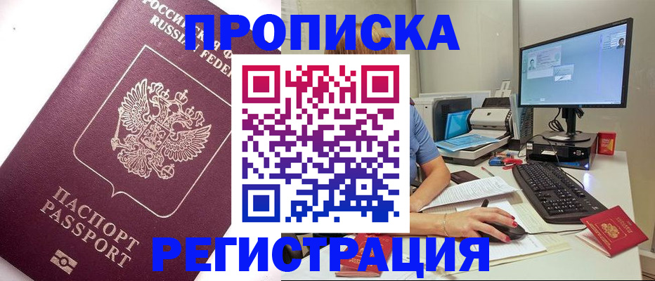 прописка регистрация в Озёрске