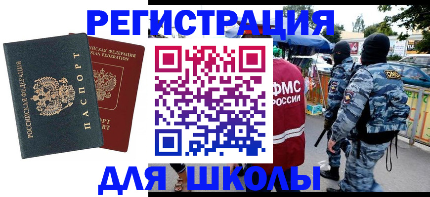 прописка иностранных граждан в Озёрске