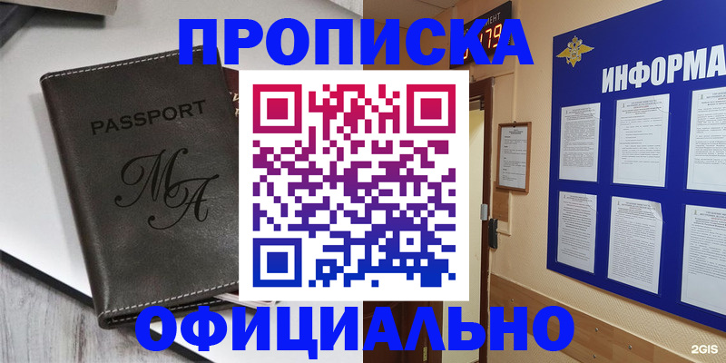 временная регистрация для всех в Озёрске